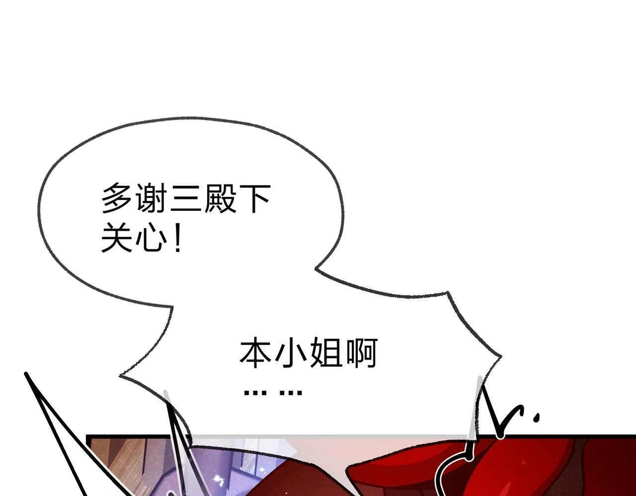 第21话 师尊适可而止吧 第12页
