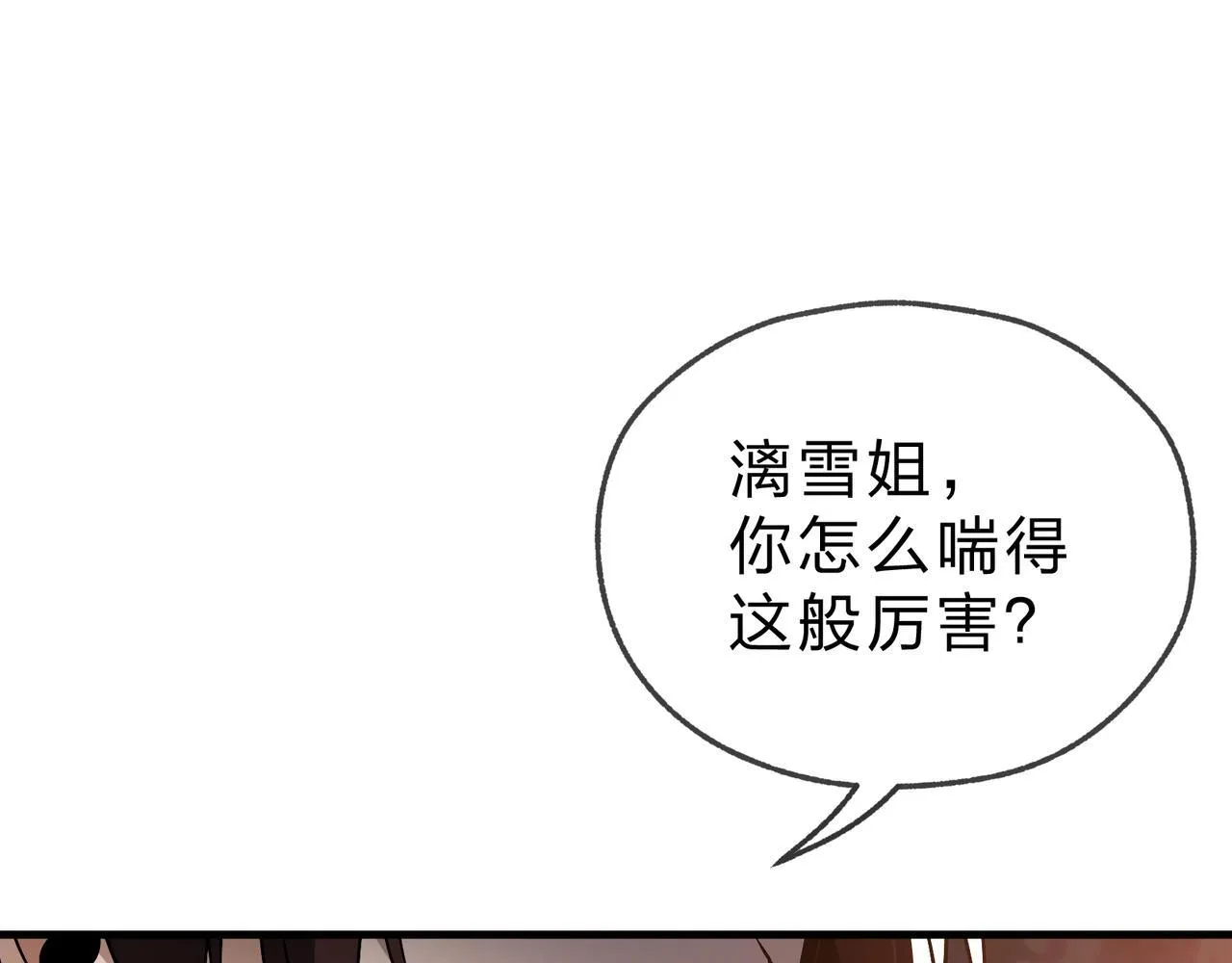 第21话 师尊适可而止吧 第19页