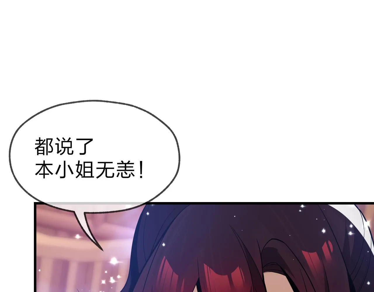 第21话 师尊适可而止吧 第22页