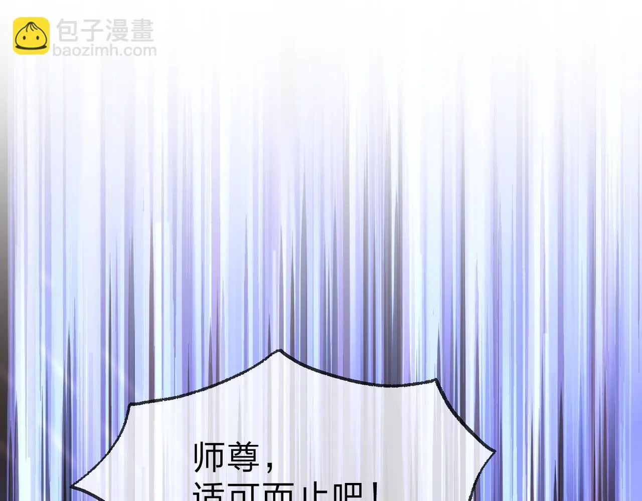 第21话 师尊适可而止吧 第29页