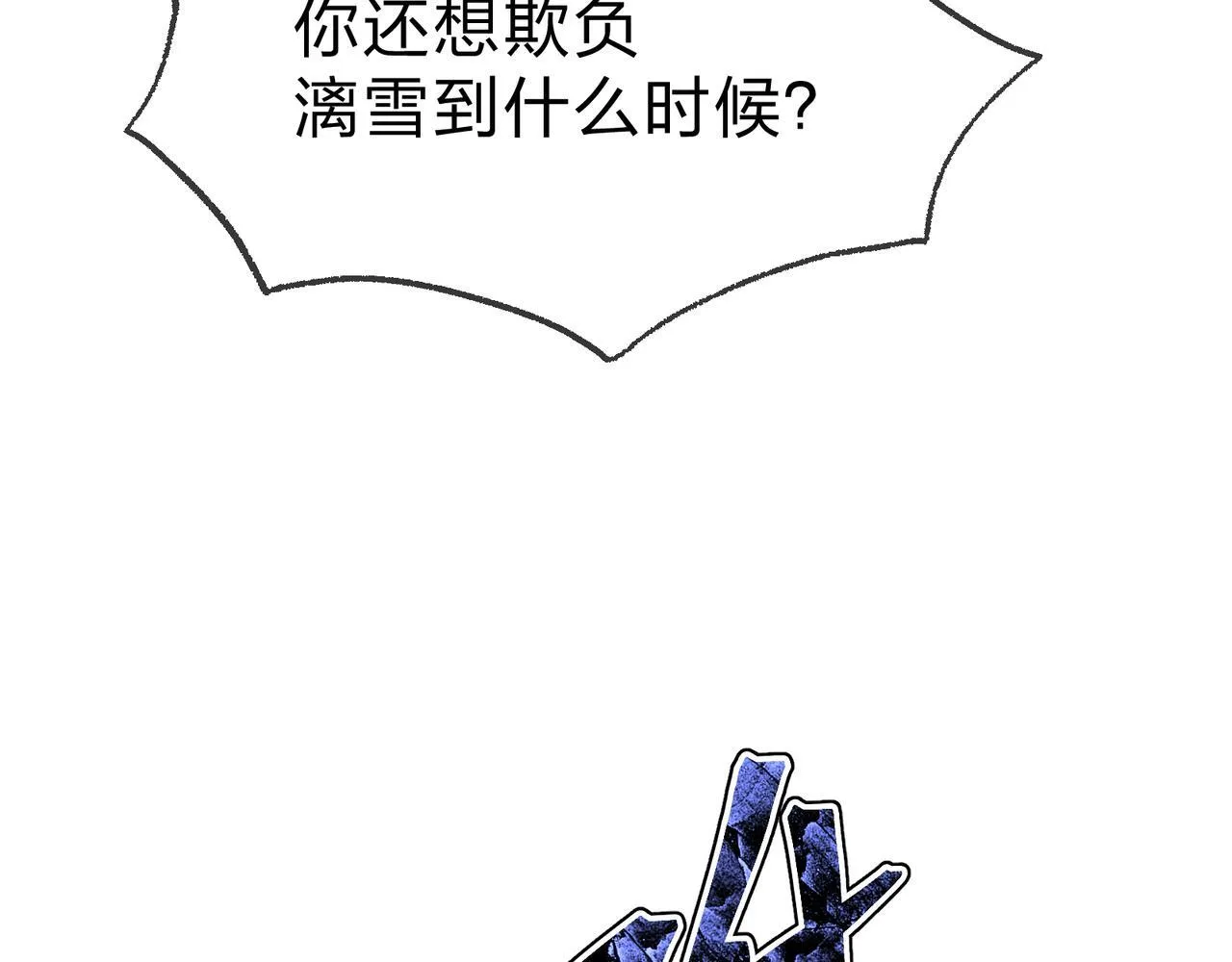 第21话 师尊适可而止吧 第34页
