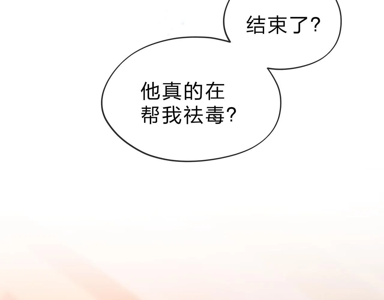 第21话 师尊适可而止吧 第42页