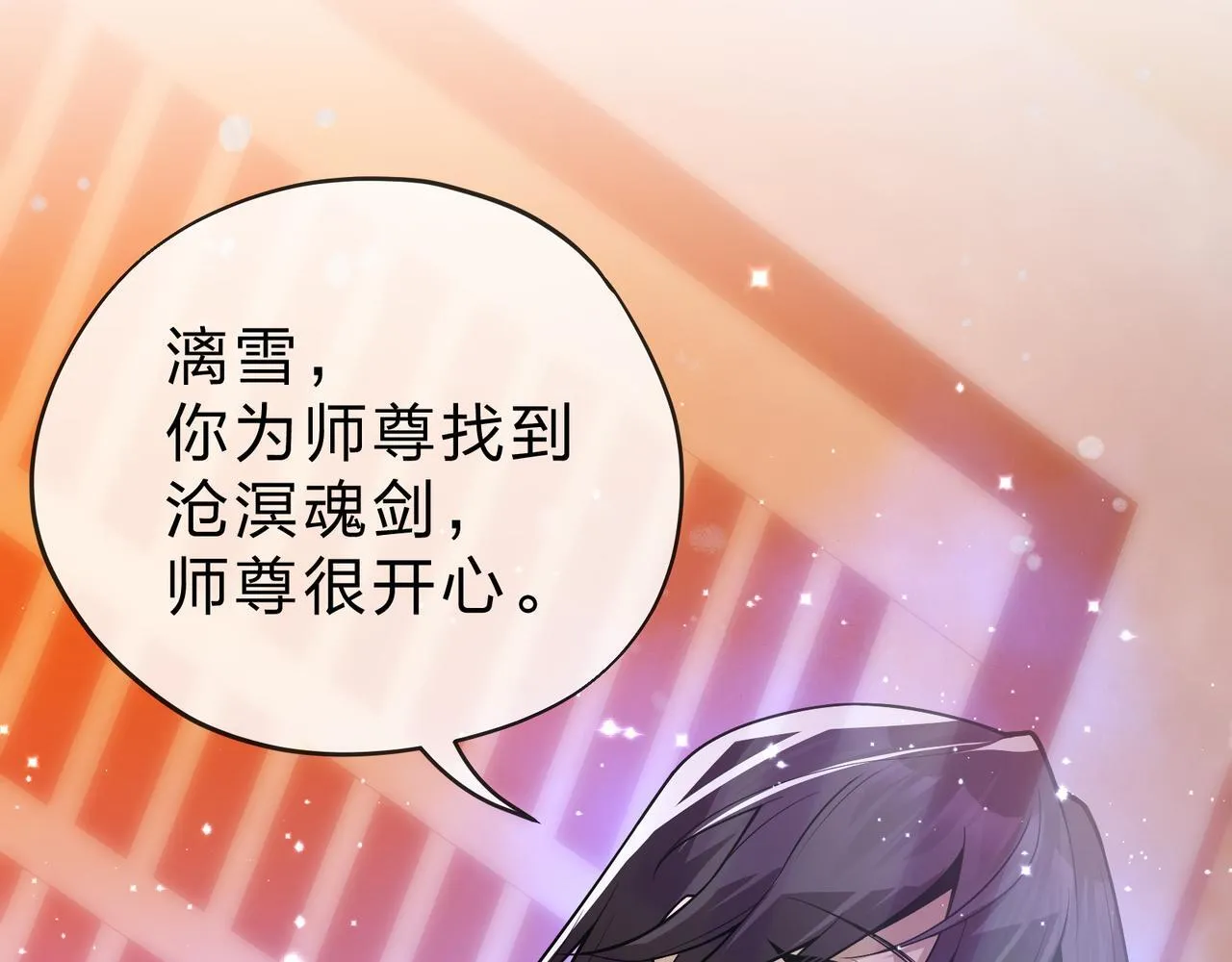 第21话 师尊适可而止吧 第43页