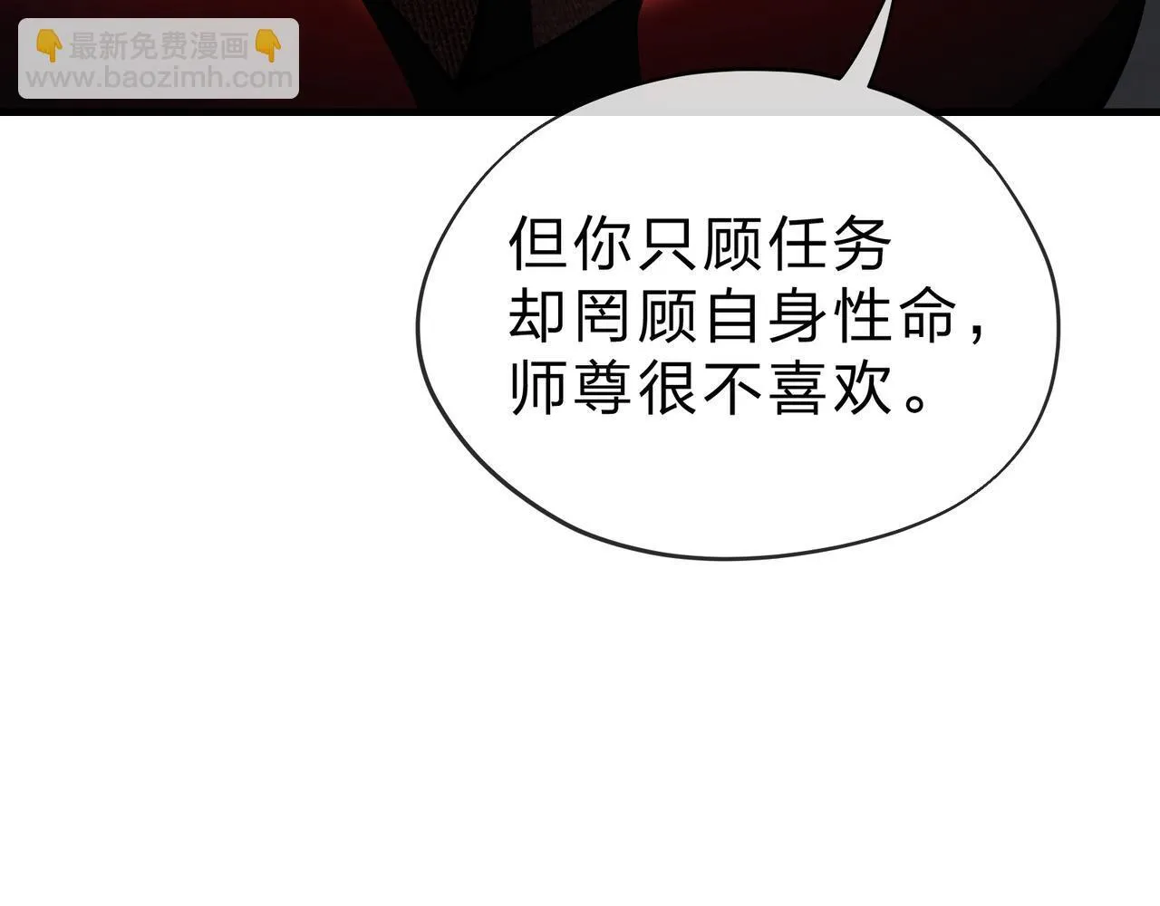 第21话 师尊适可而止吧 第47页