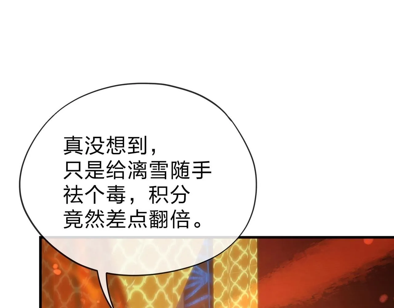 第21话 师尊适可而止吧 第62页