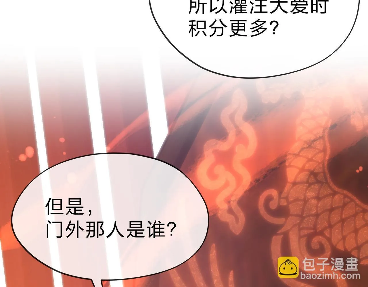 第21话 师尊适可而止吧 第65页