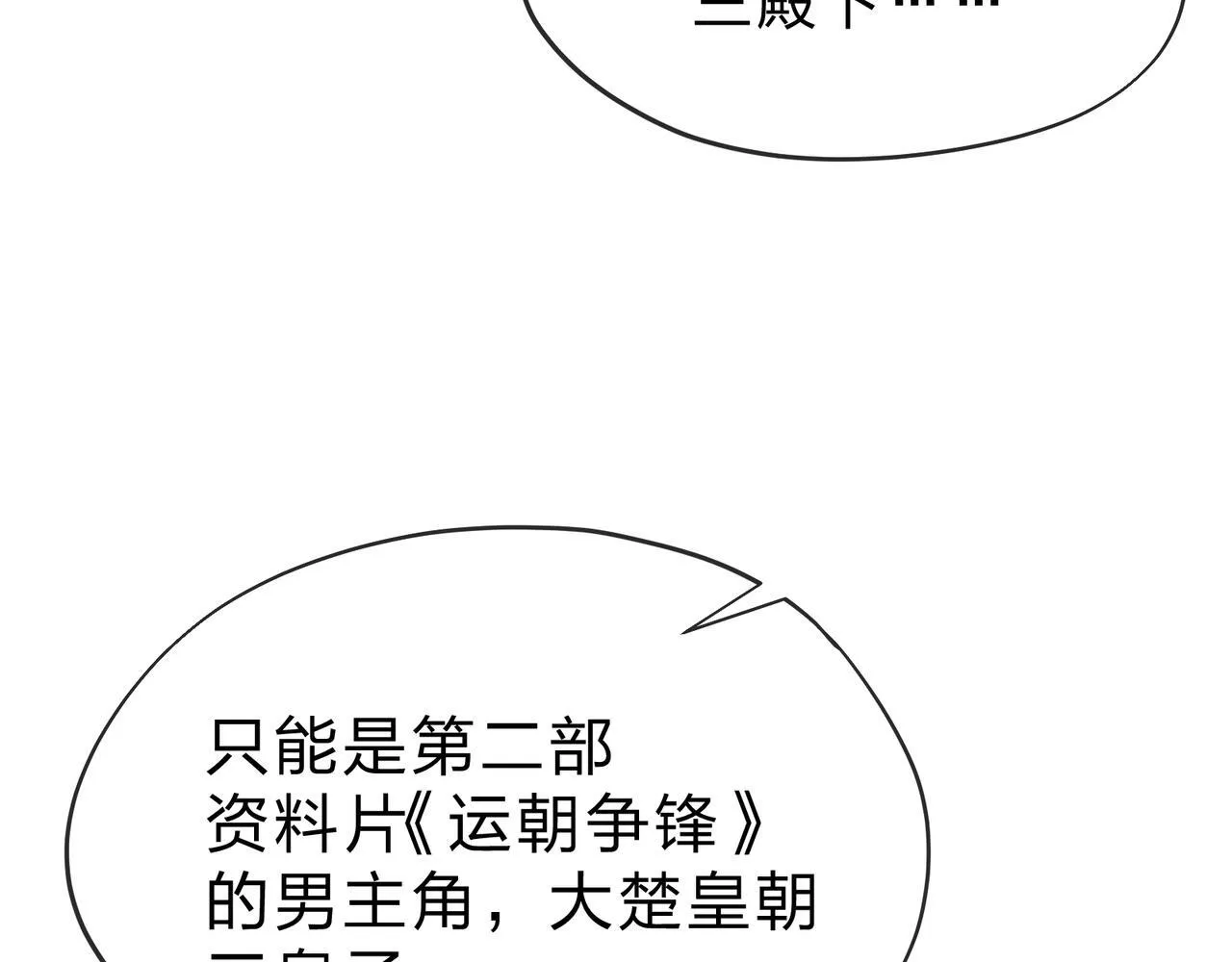 第21话 师尊适可而止吧 第69页