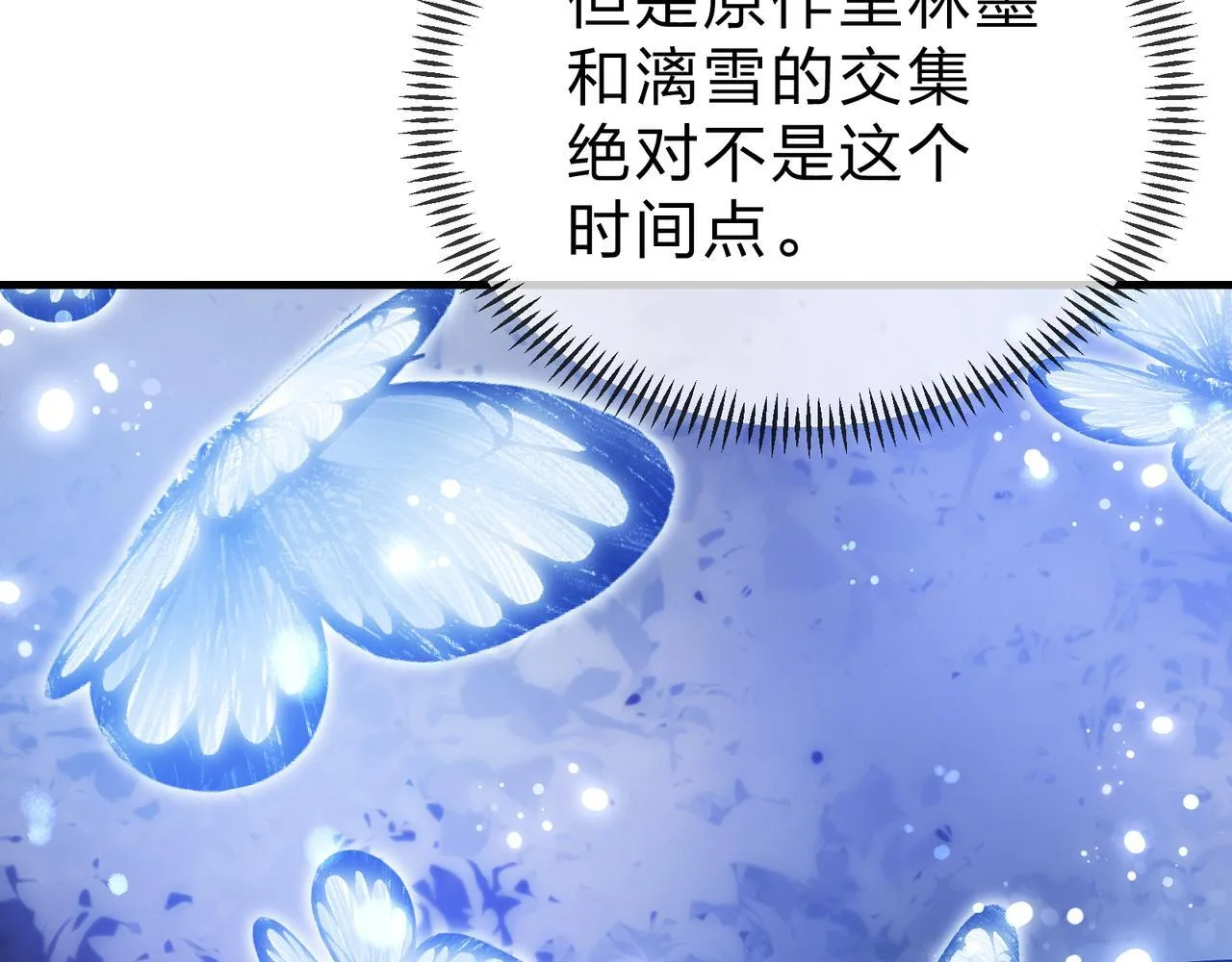 第21话 师尊适可而止吧 第79页