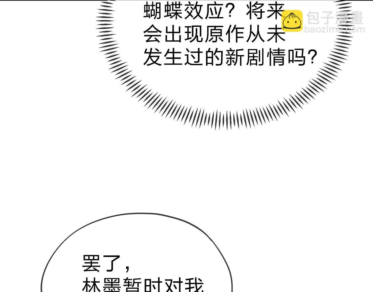 第21话 师尊适可而止吧 第83页