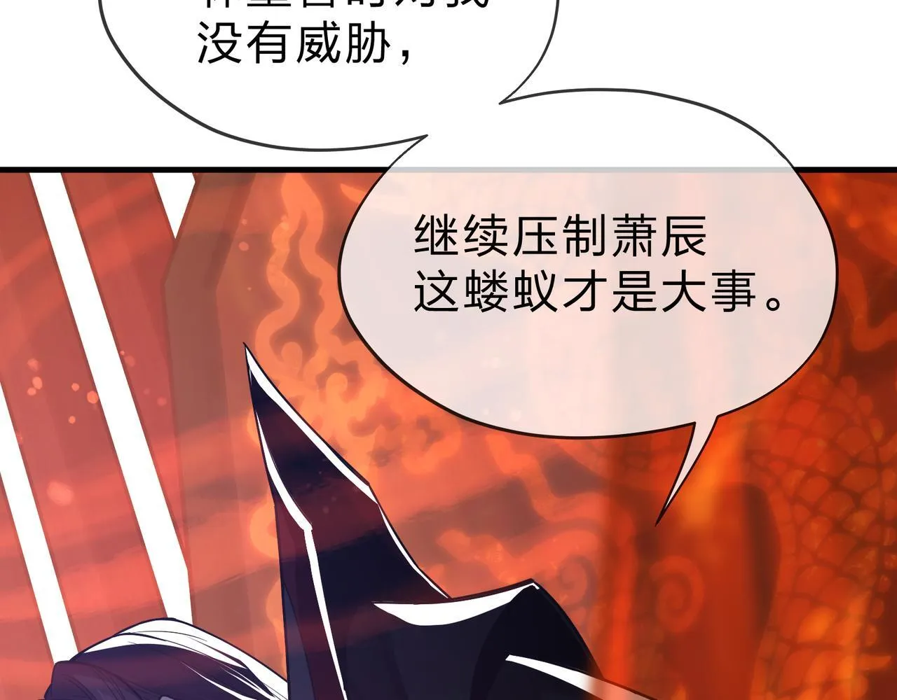 第21话 师尊适可而止吧 第84页