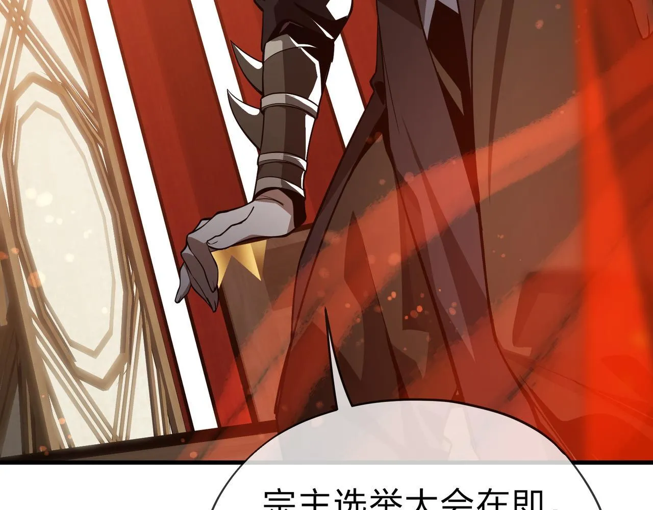 第21话 师尊适可而止吧 第86页