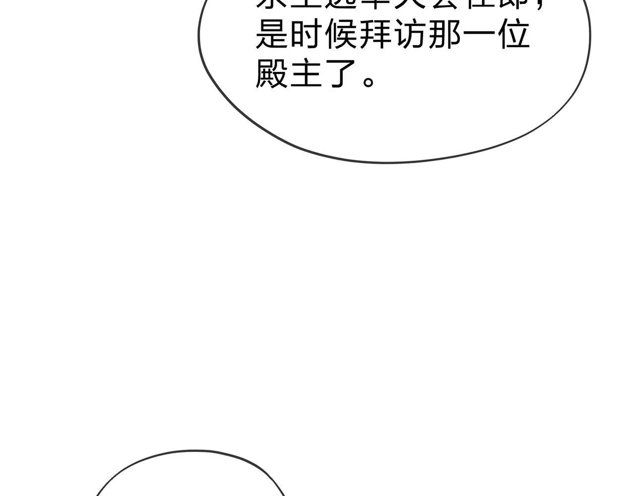 第21话 师尊适可而止吧 第87页