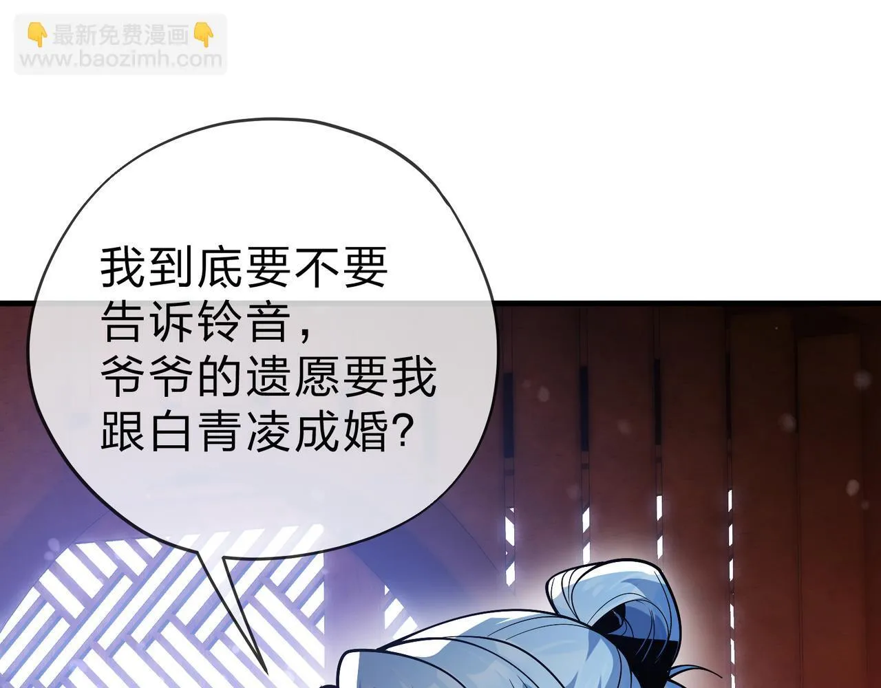 第21话 师尊适可而止吧 第90页