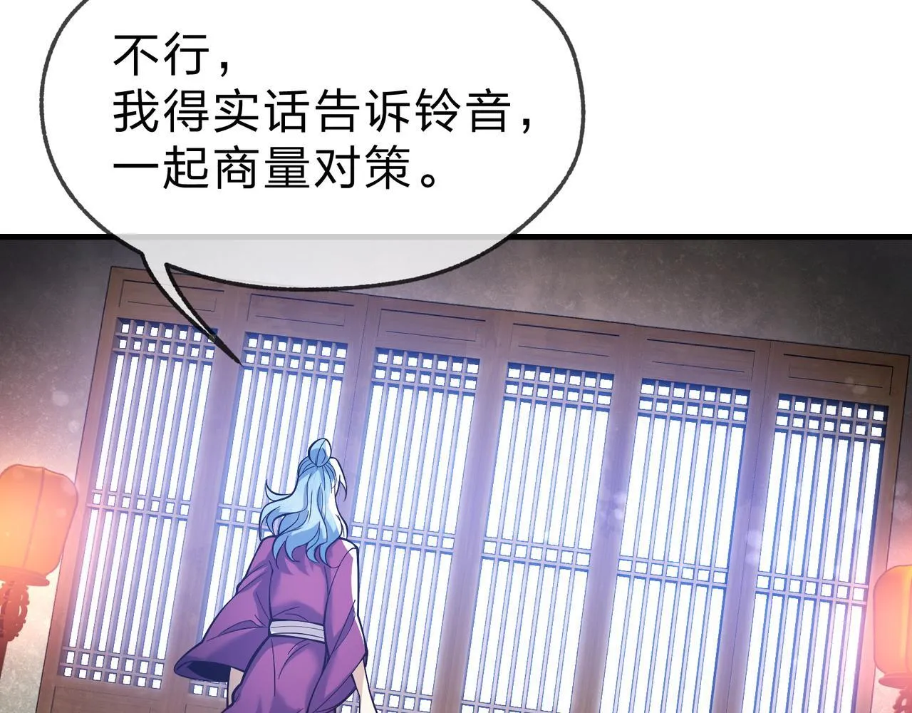 第21话 师尊适可而止吧 第97页