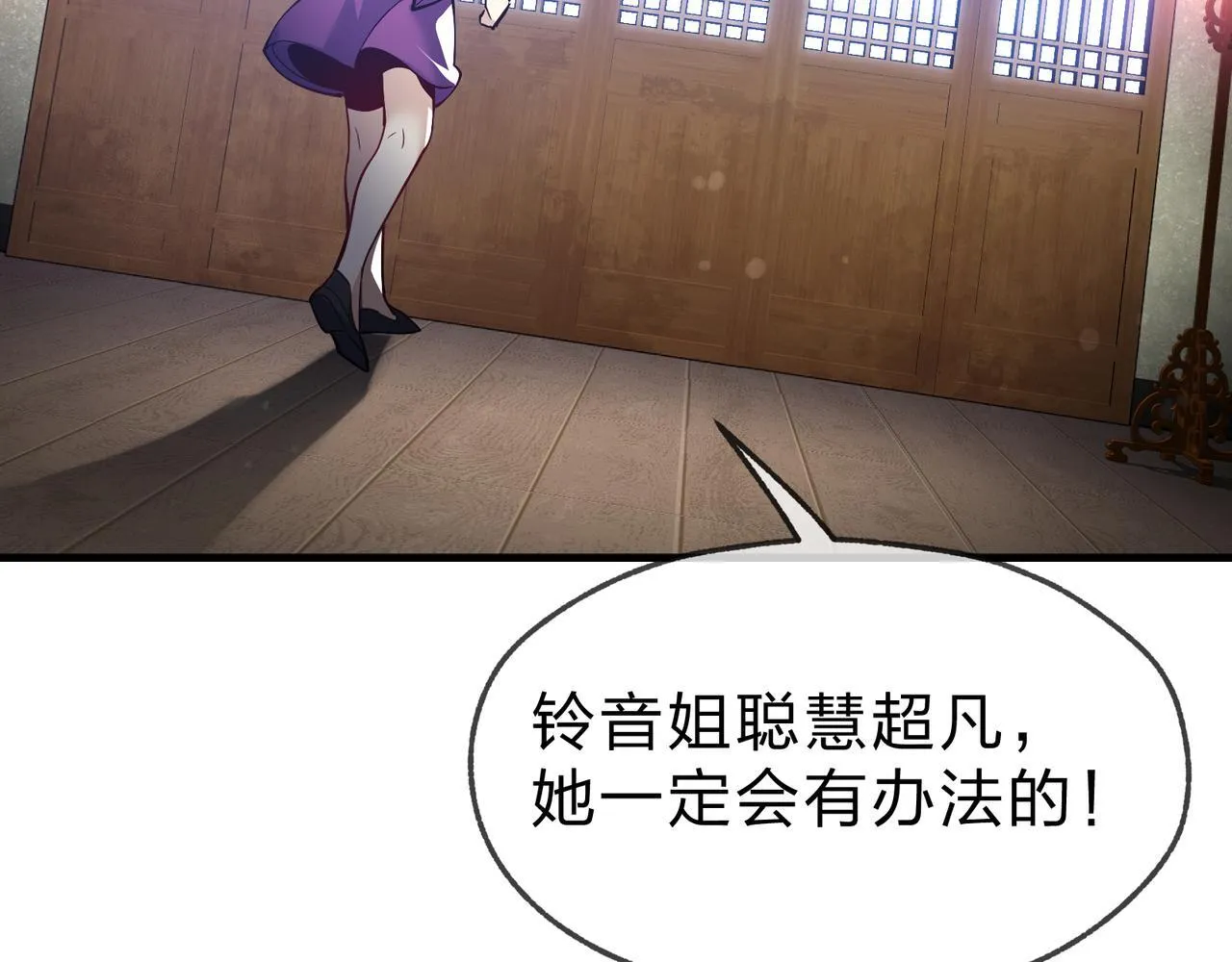 第21话 师尊适可而止吧 第98页