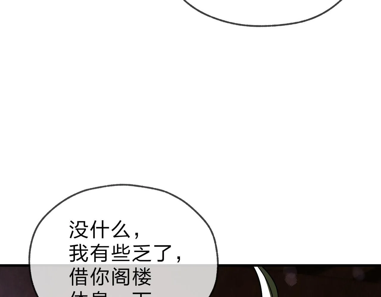 第21话 师尊适可而止吧 第109页