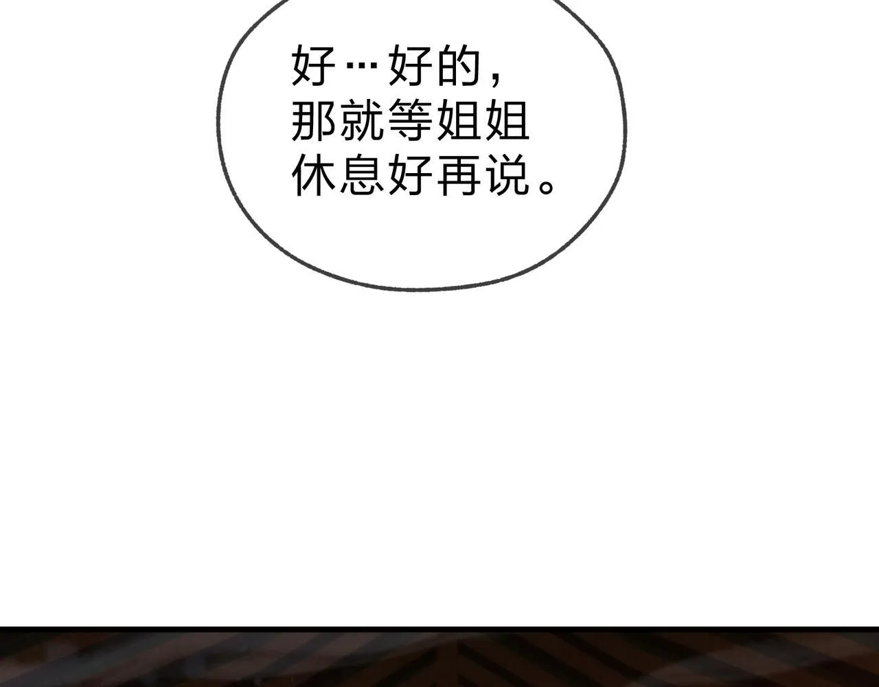 第21话 师尊适可而止吧 第113页