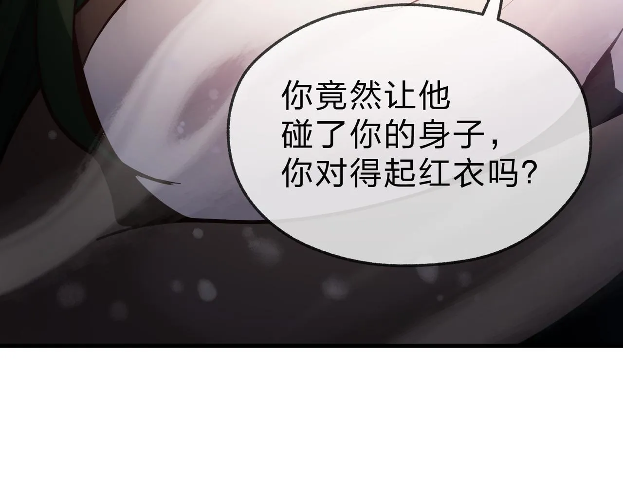 第21话 师尊适可而止吧 第126页