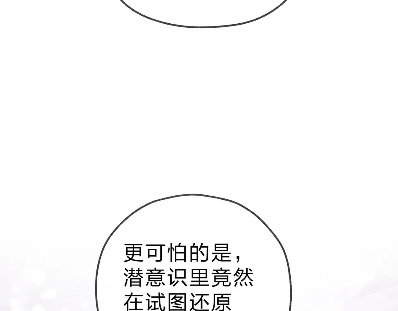 第21话 师尊适可而止吧 第135页