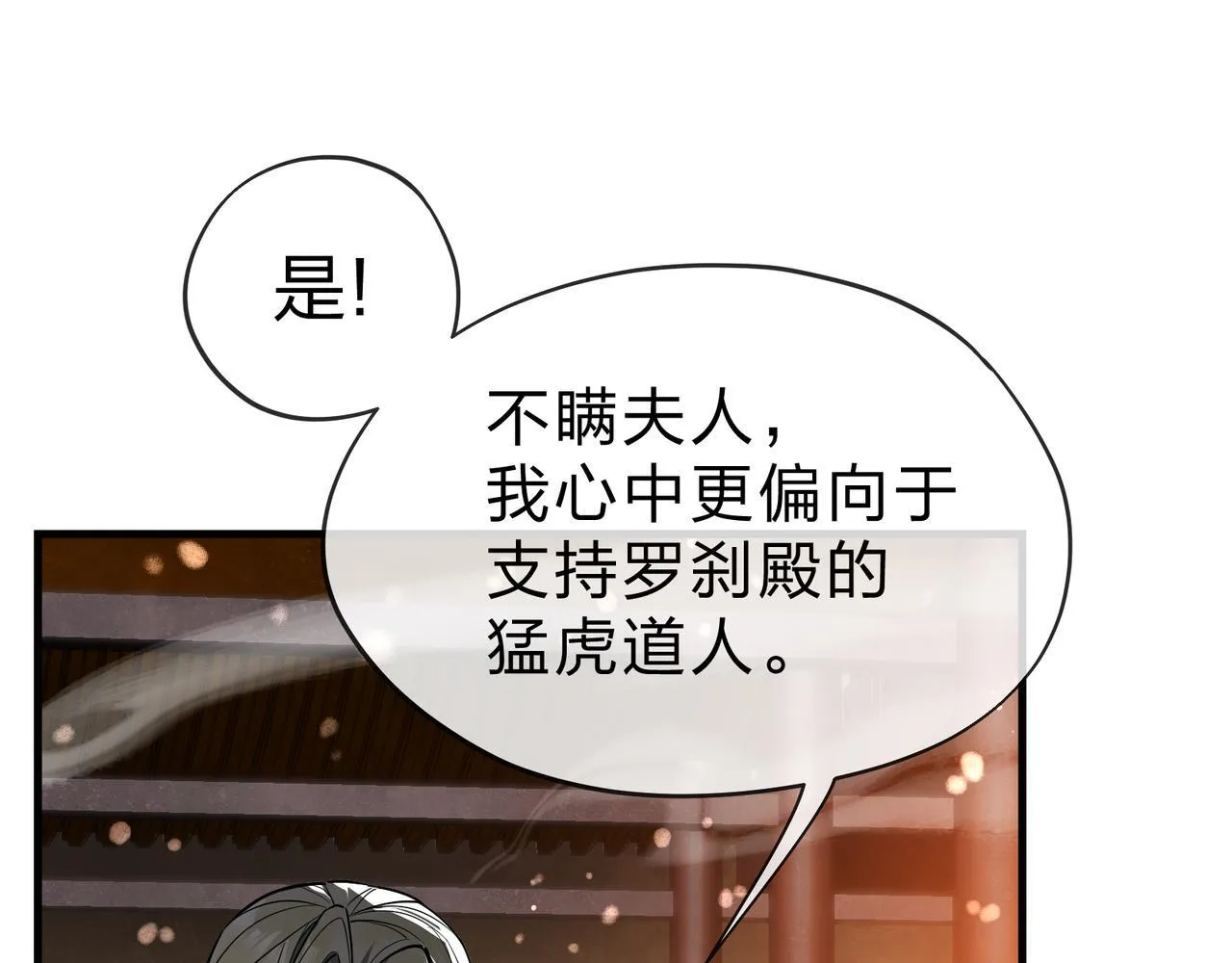 第22话 为你老婆屋外把风 第20页