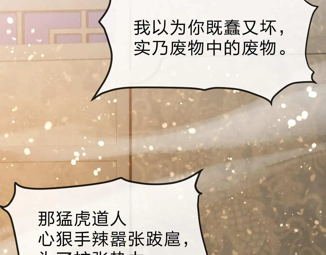 第22话 为你老婆屋外把风 第25页
