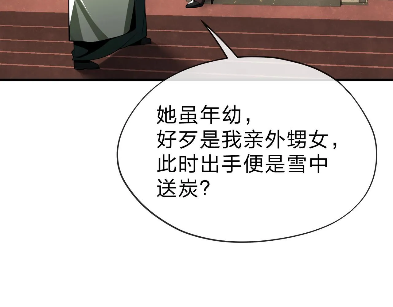 第22话 为你老婆屋外把风 第31页