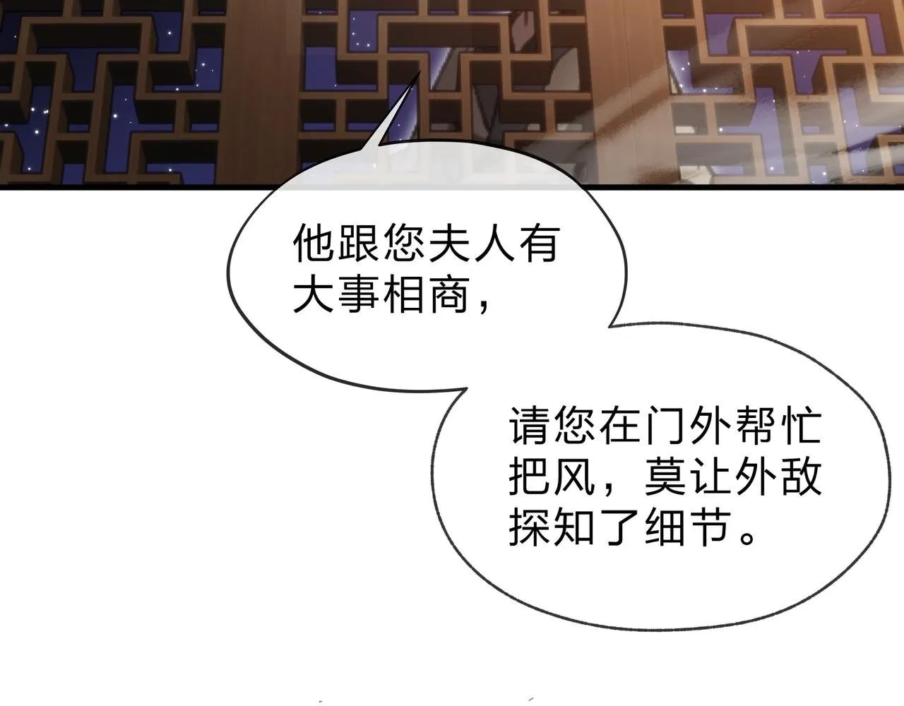 第22话 为你老婆屋外把风 第69页
