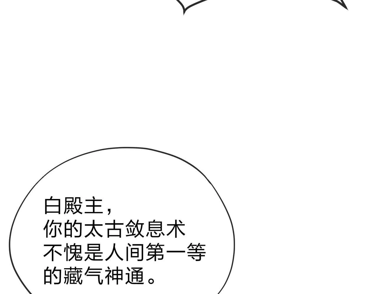 第22话 为你老婆屋外把风 第99页