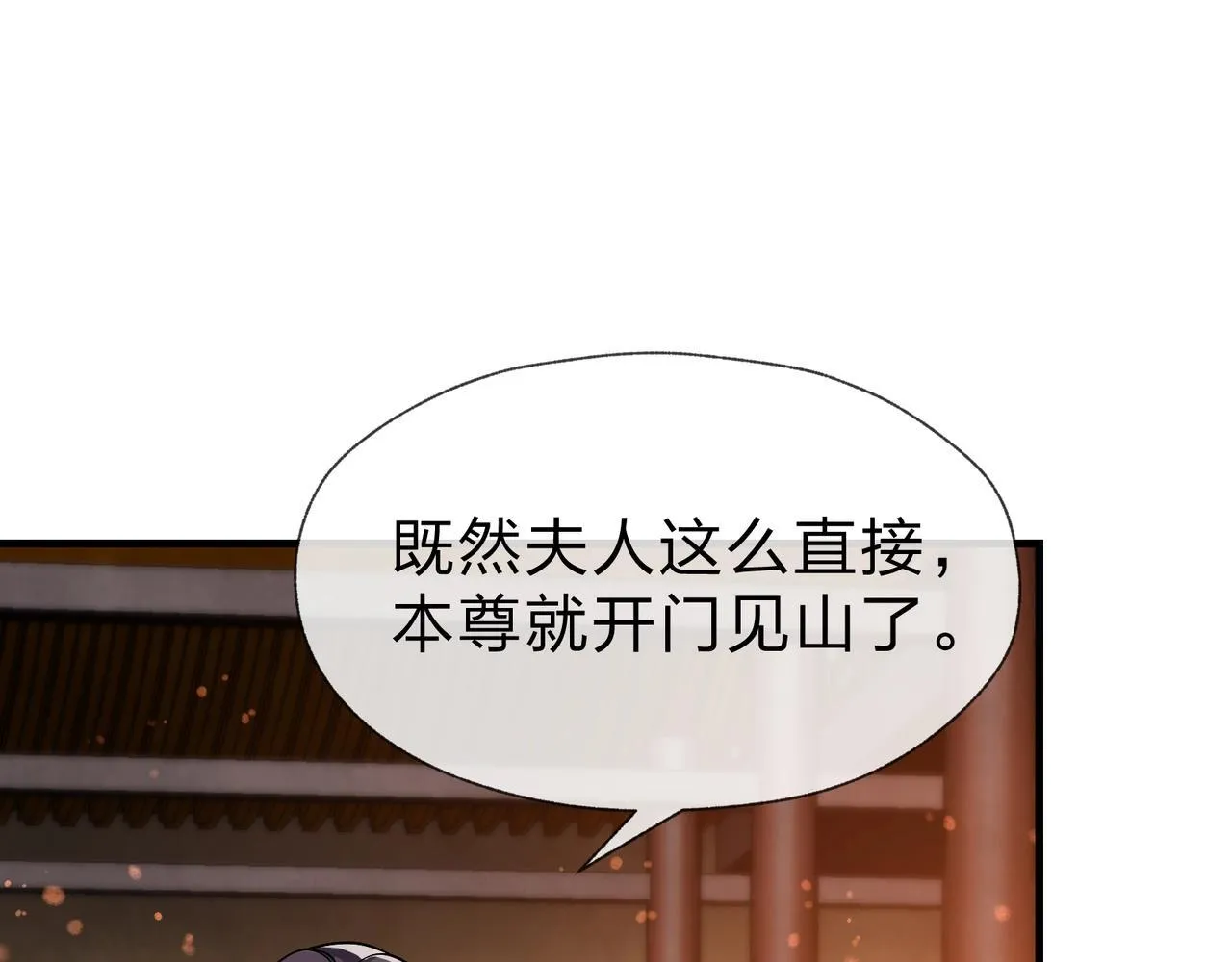 第23话 被人妻强吻？ 第6页