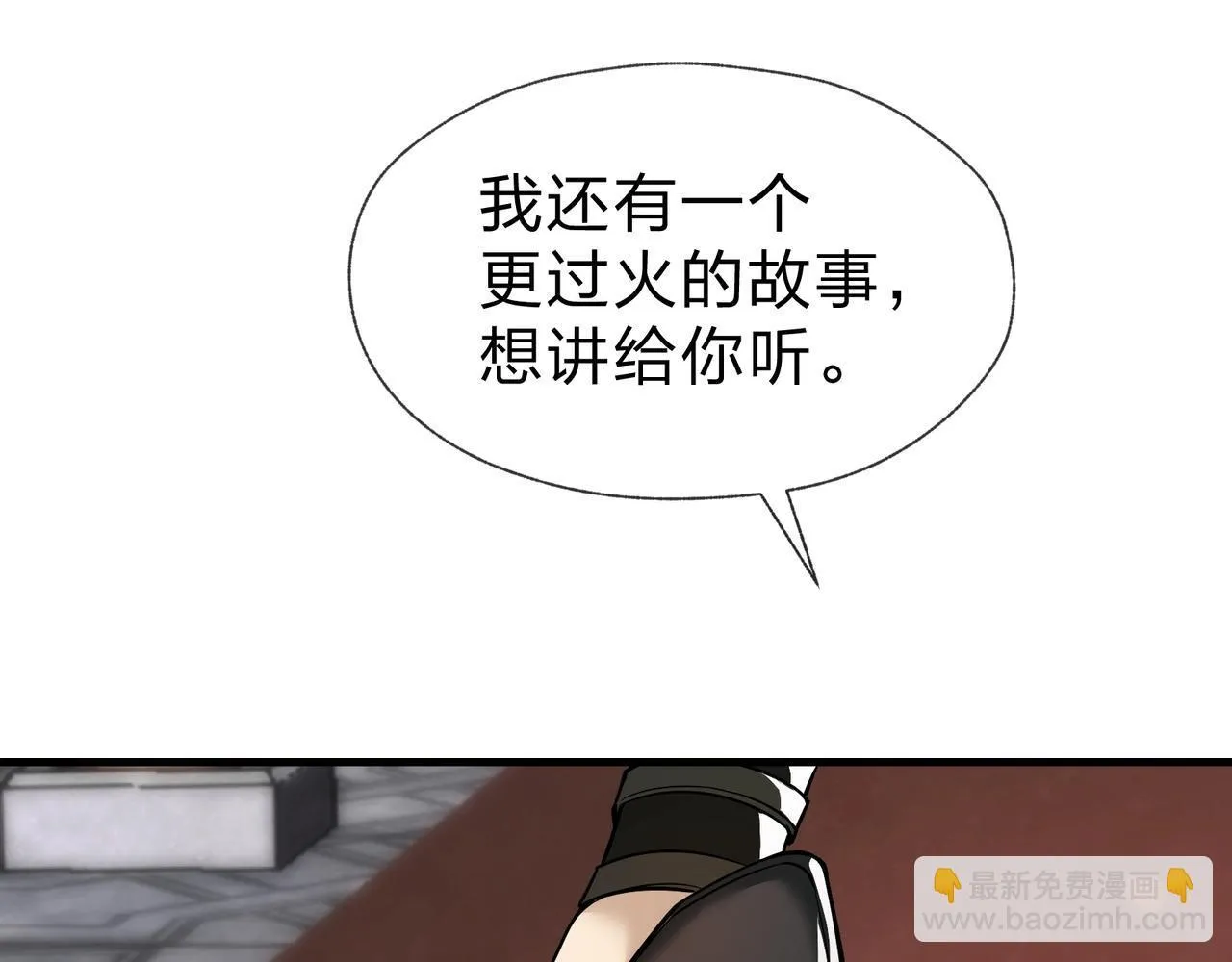第23话 被人妻强吻？ 第42页