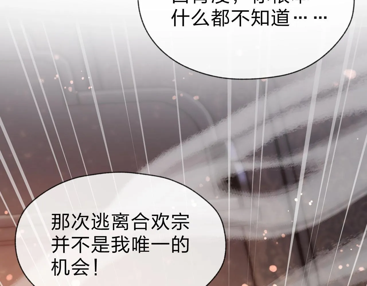 第23话 被人妻强吻？ 第82页