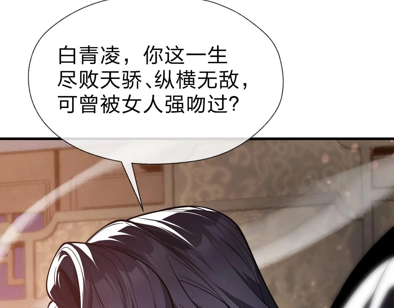 第23话 被人妻强吻？ 第98页