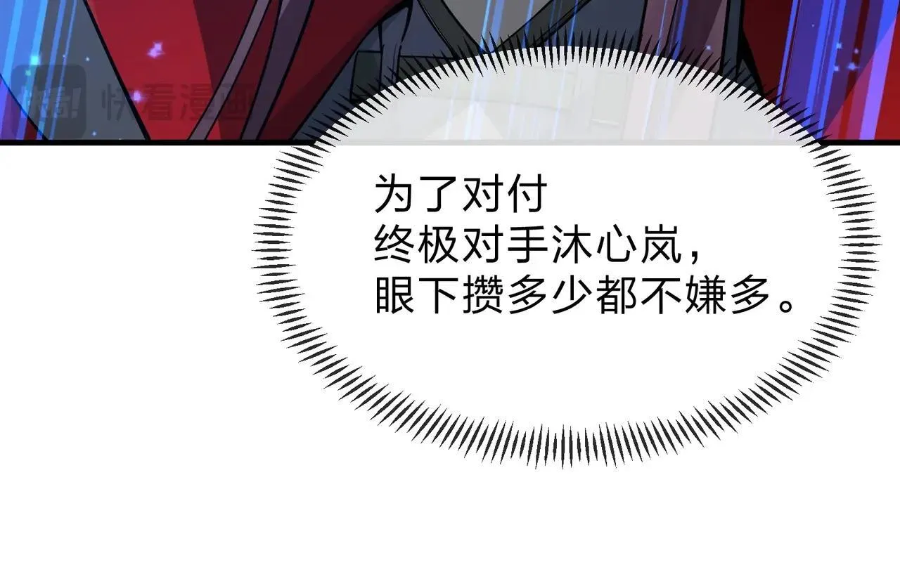 第23话 被人妻强吻？ 第118页