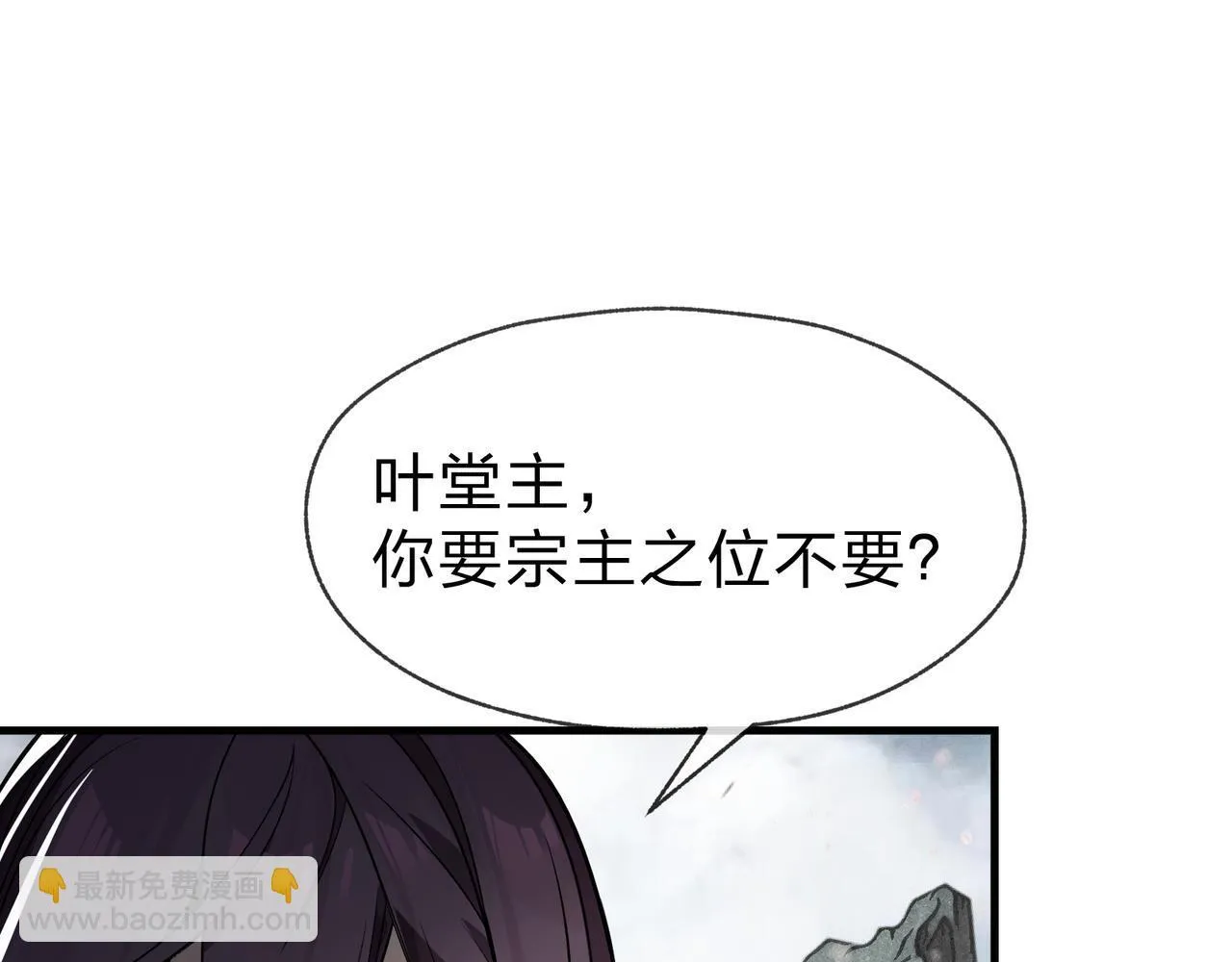第24话 我成了魔尊的女儿！ 第10页