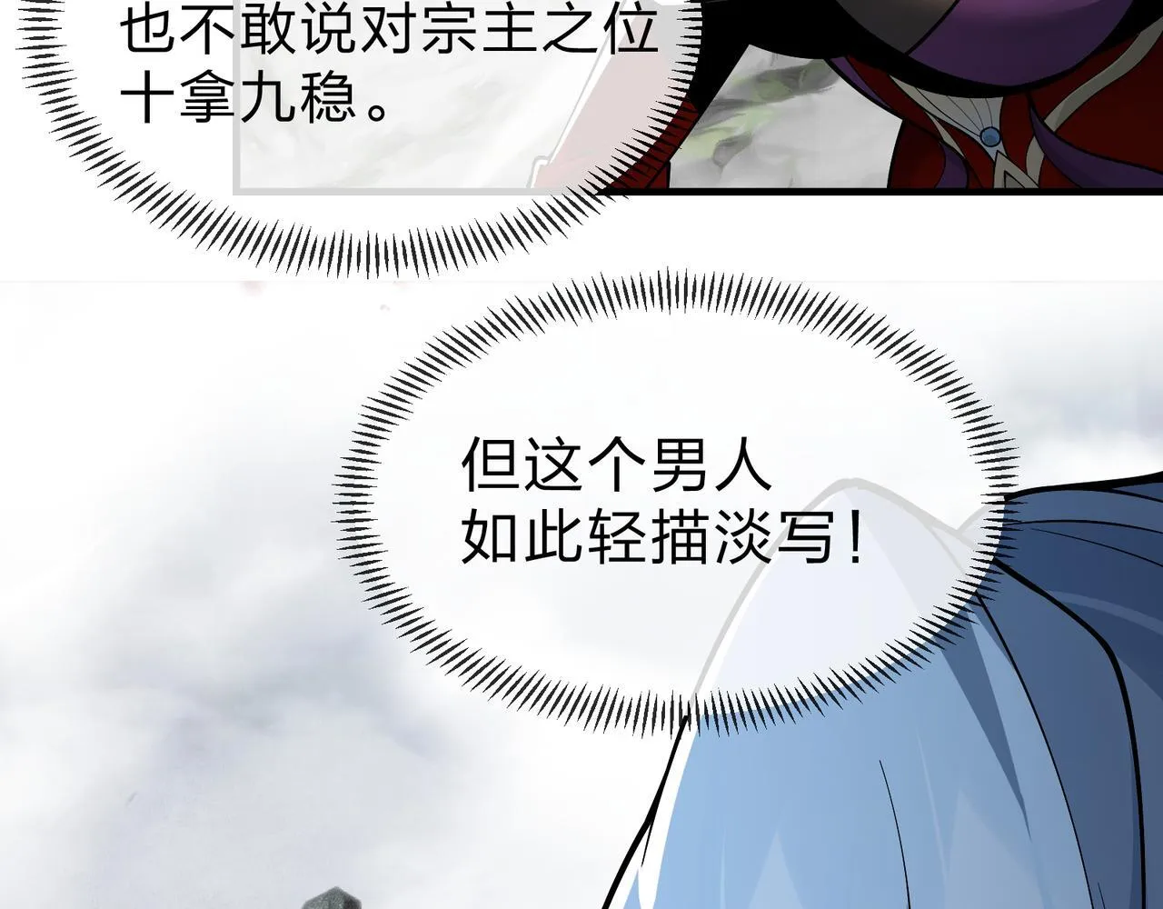 第24话 我成了魔尊的女儿！ 第15页