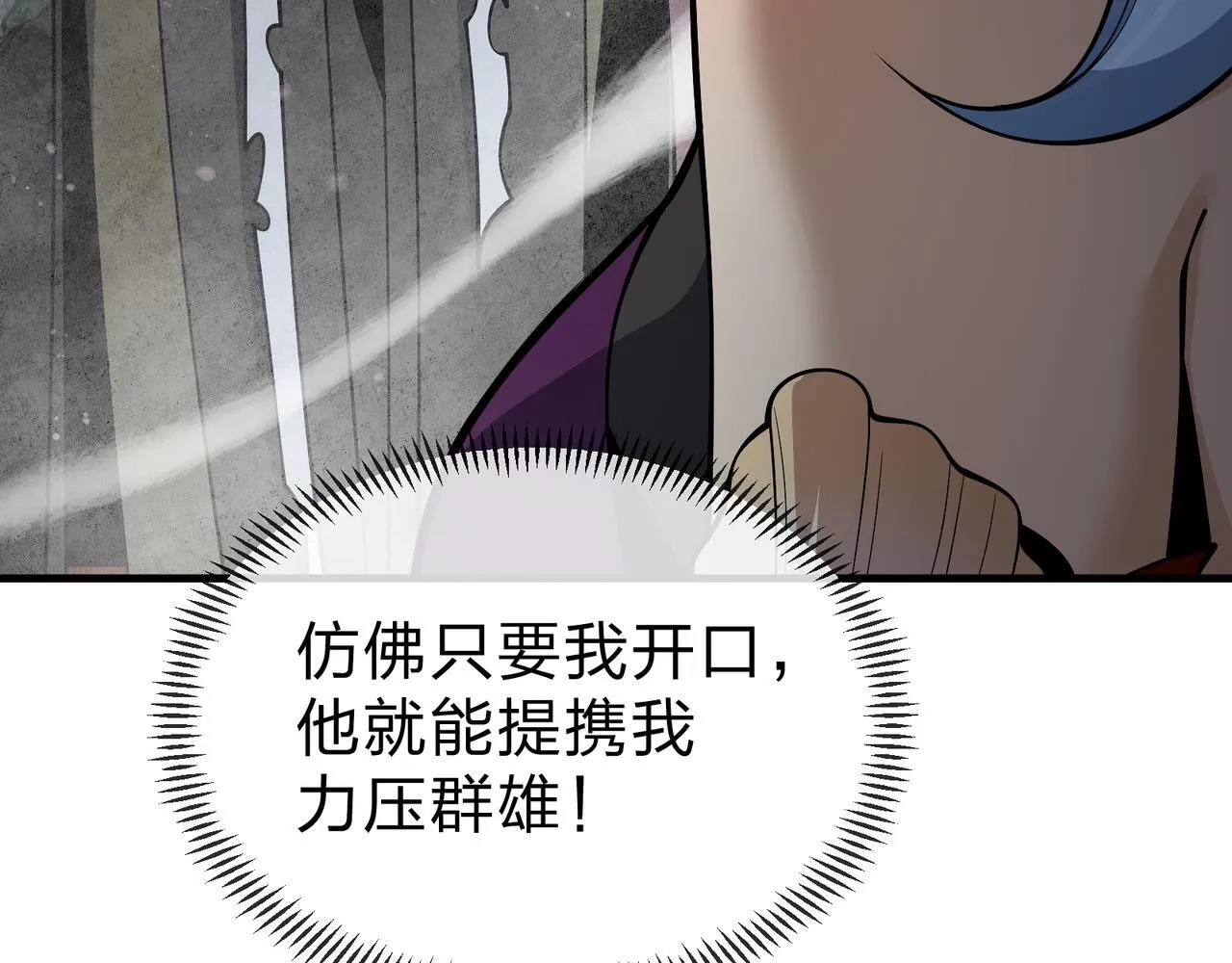 第24话 我成了魔尊的女儿！ 第18页