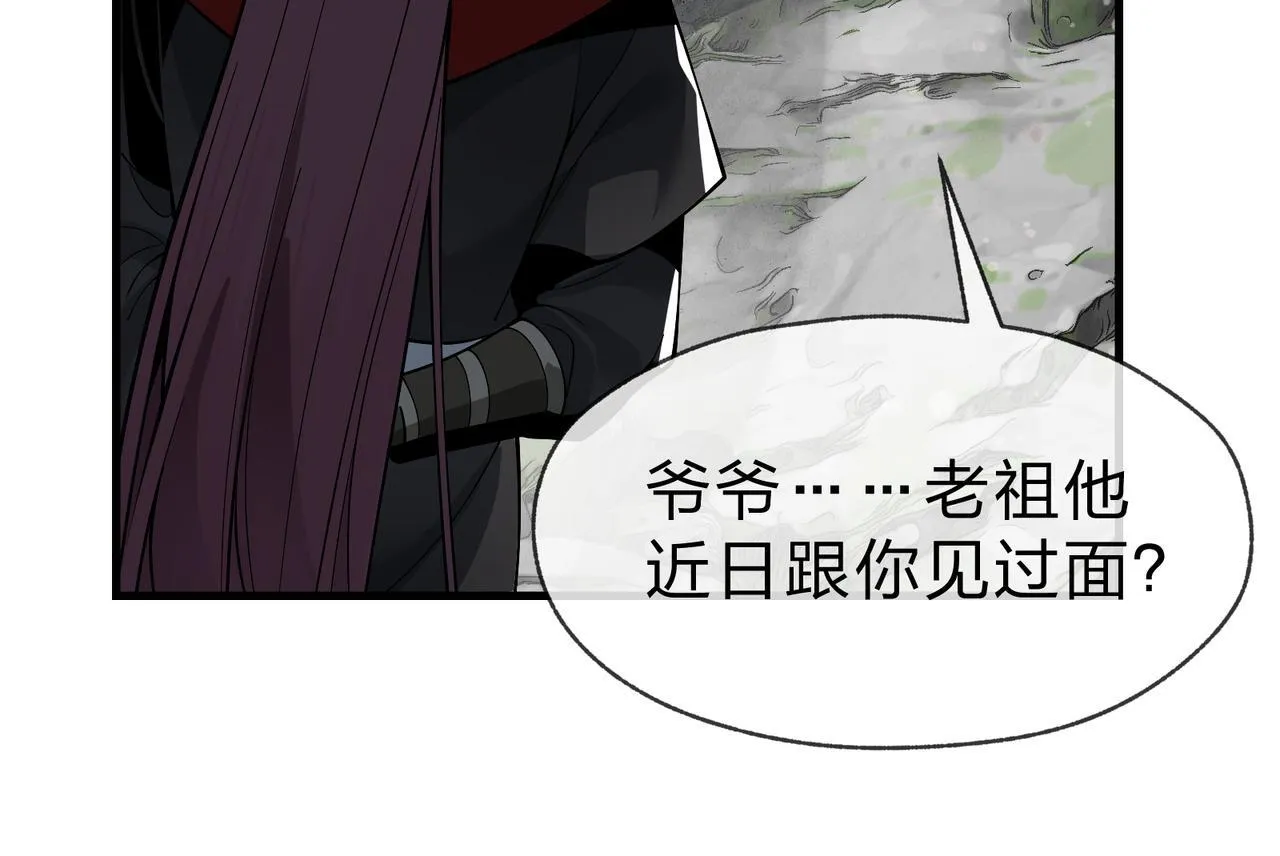 第24话 我成了魔尊的女儿！ 第21页