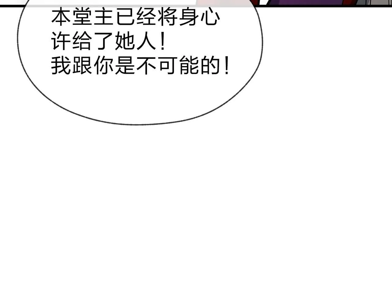 第24话 我成了魔尊的女儿！ 第29页