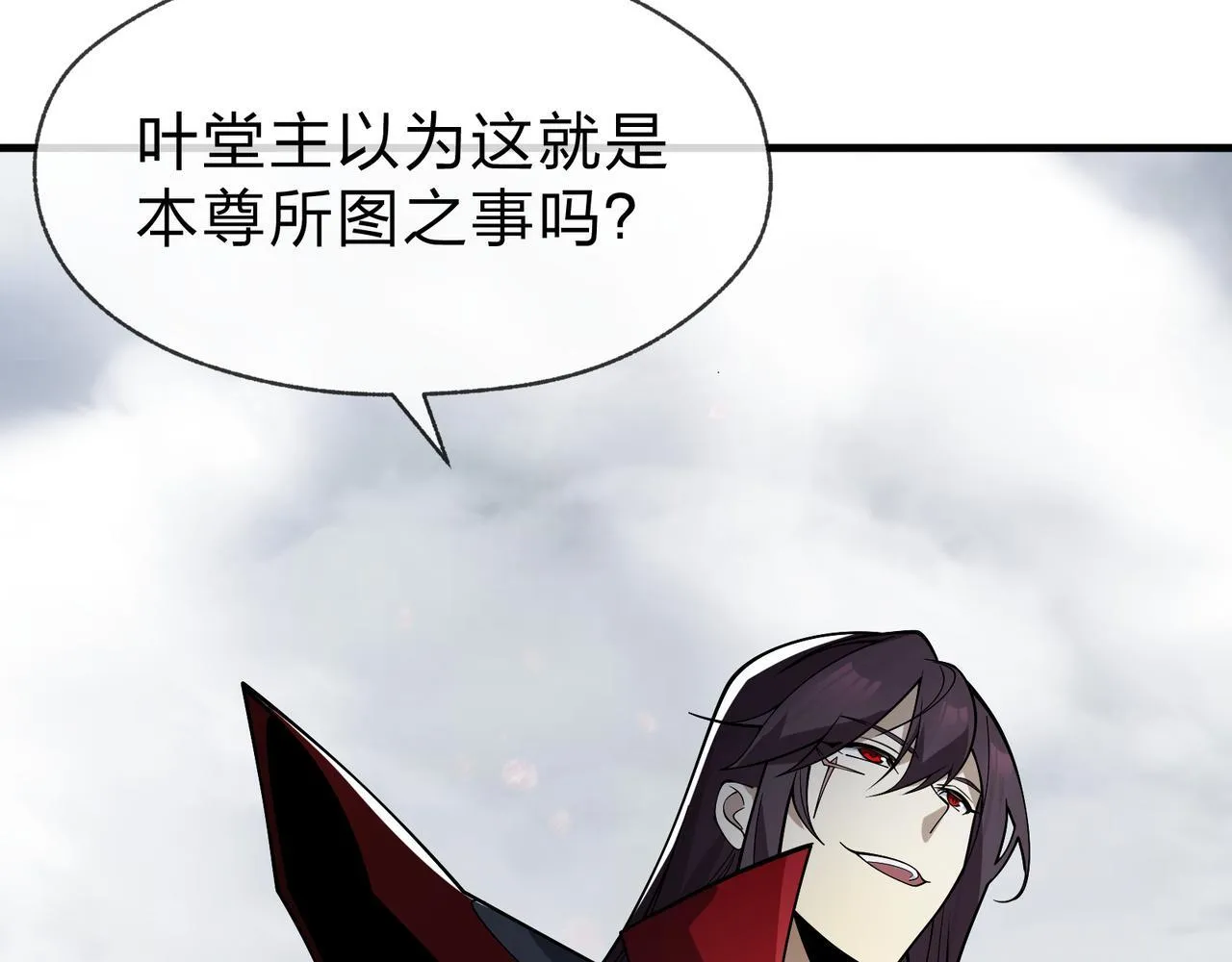 第24话 我成了魔尊的女儿！ 第33页