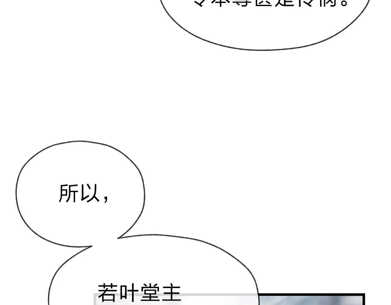 第24话 我成了魔尊的女儿！ 第38页