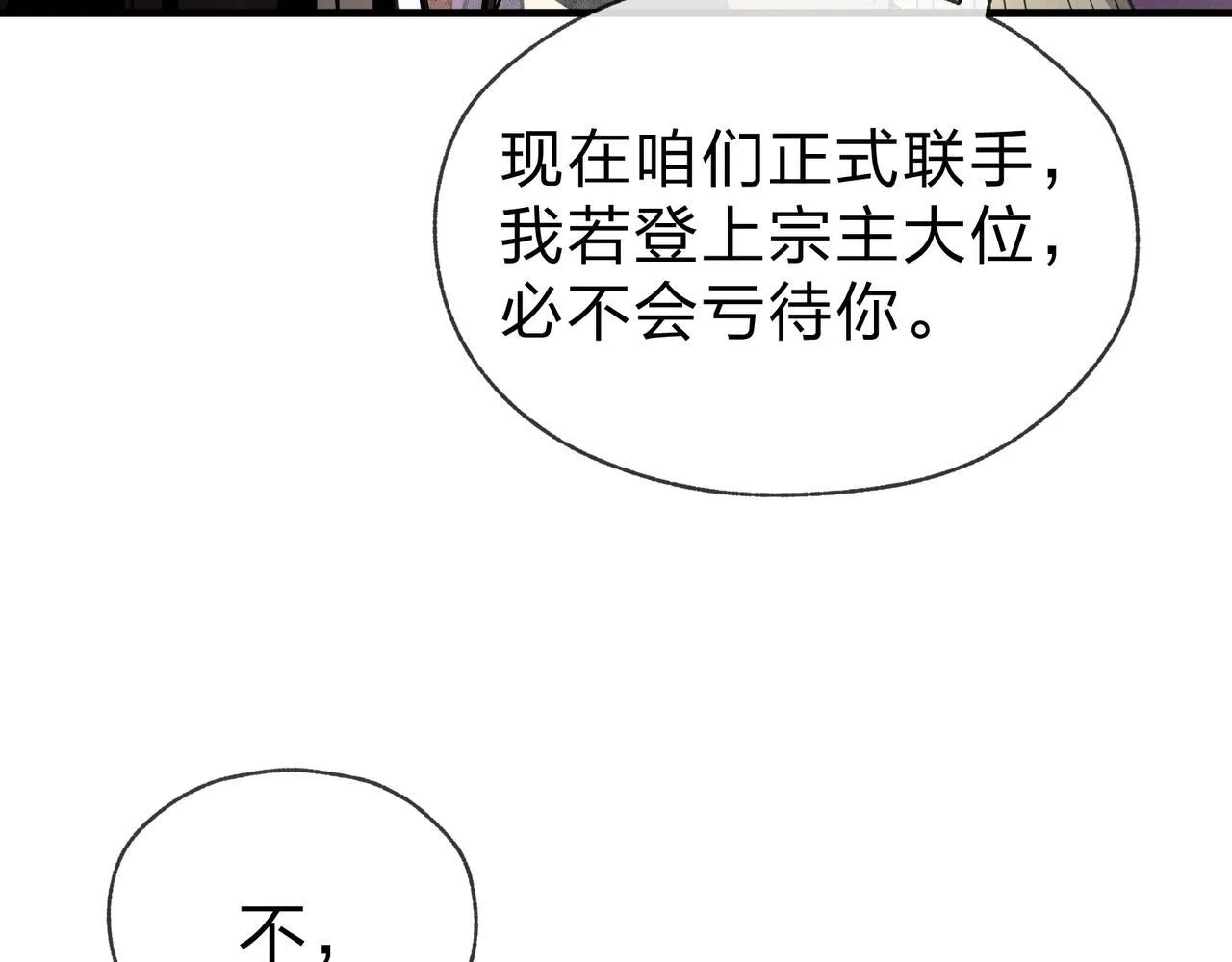 第24话 我成了魔尊的女儿！ 第61页