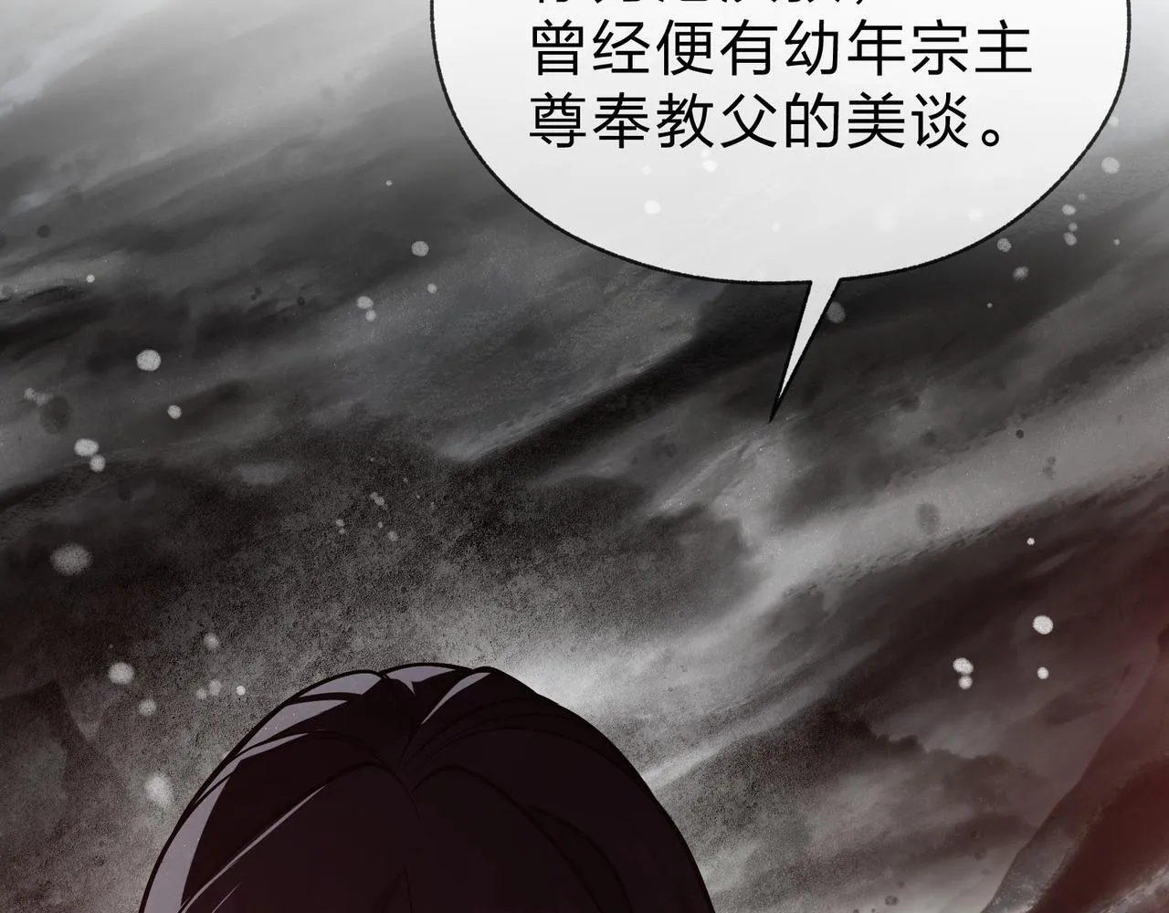 第24话 我成了魔尊的女儿！ 第71页