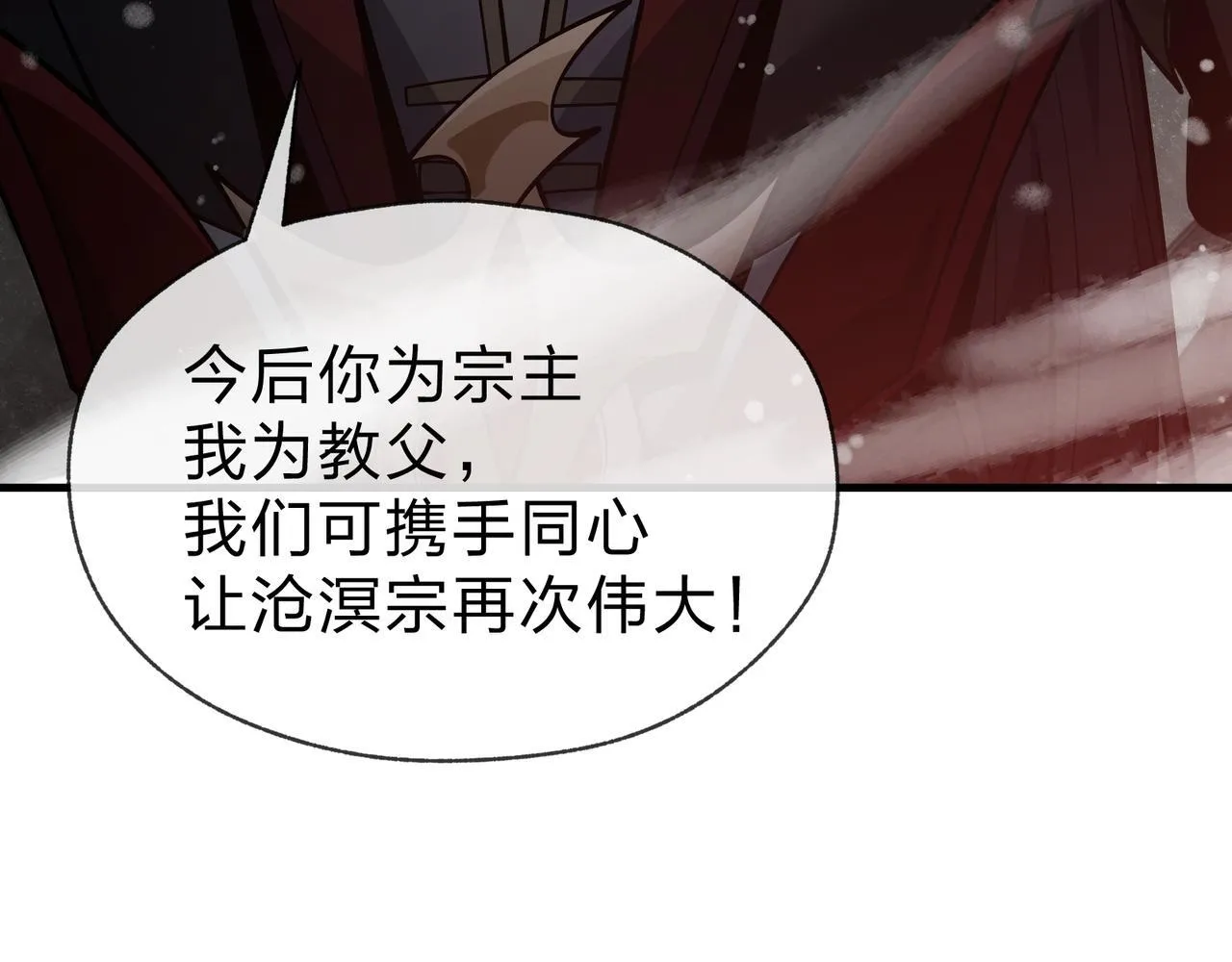 第24话 我成了魔尊的女儿！ 第74页