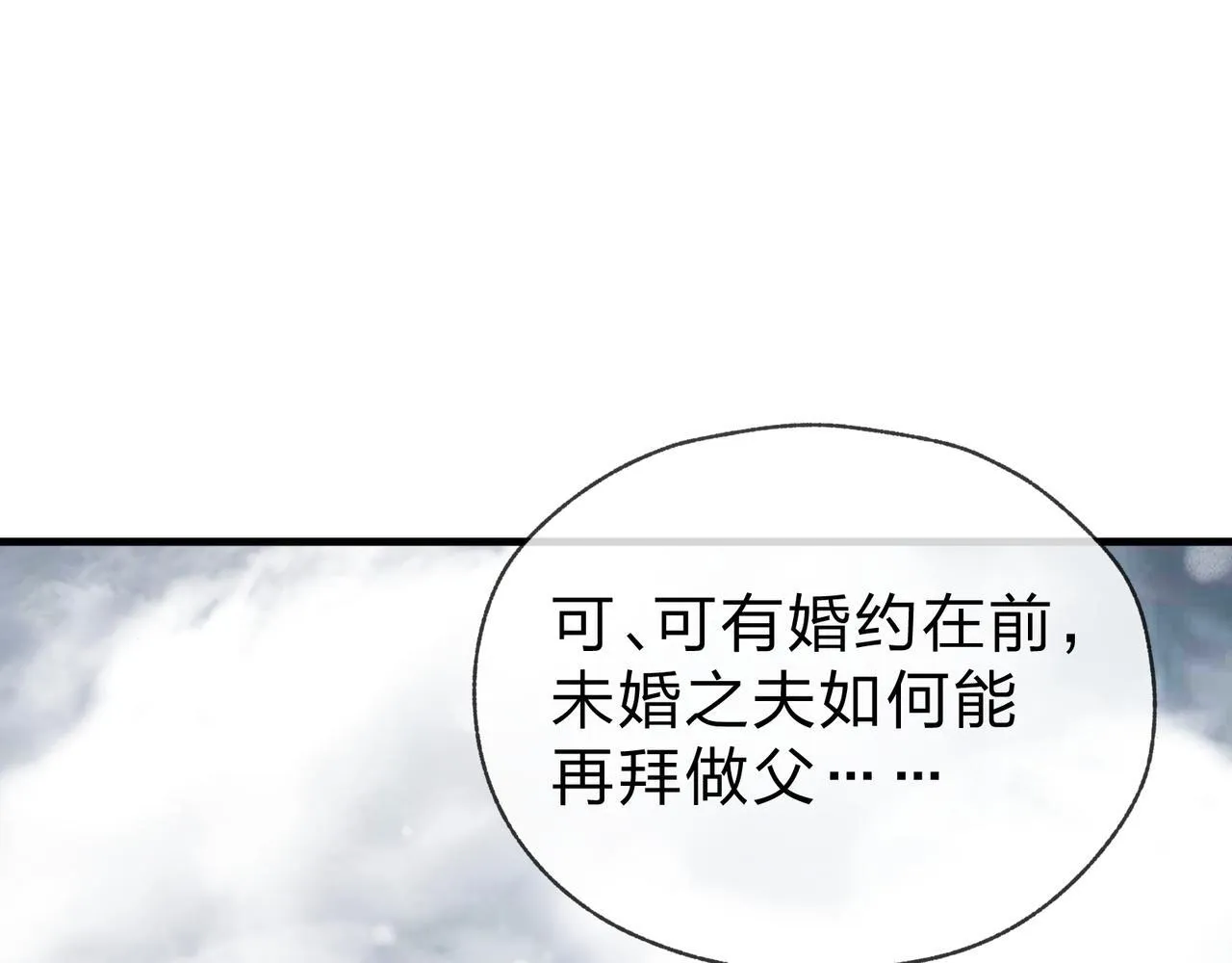 第24话 我成了魔尊的女儿！ 第75页