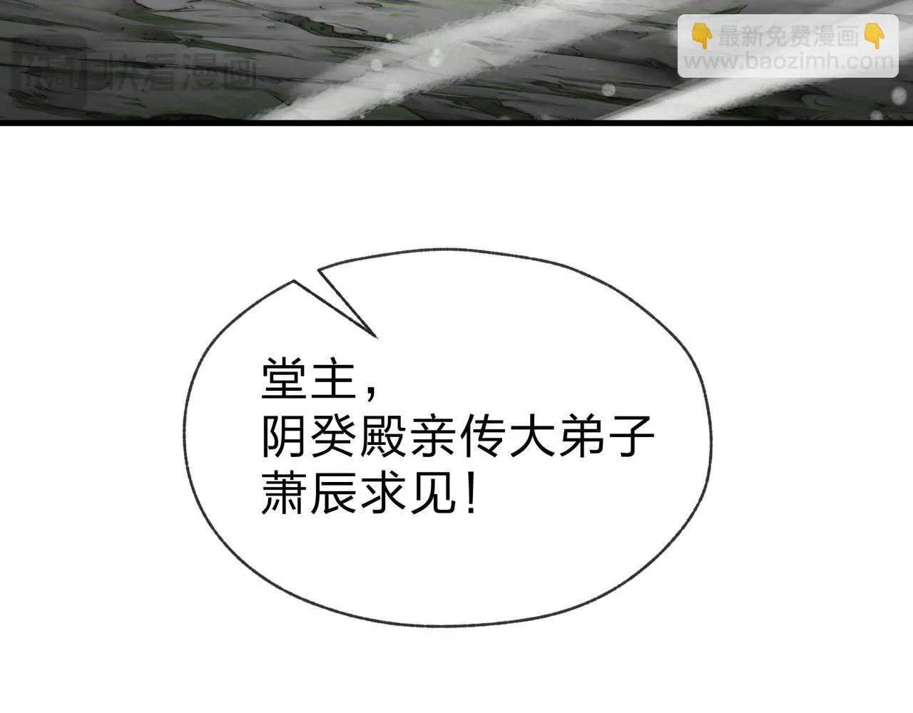 第24话 我成了魔尊的女儿！ 第77页