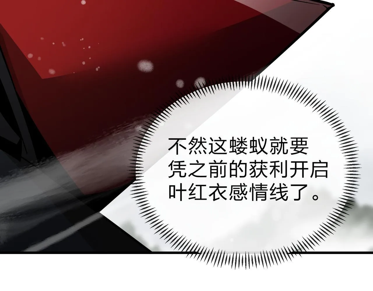 第24话 我成了魔尊的女儿！ 第82页