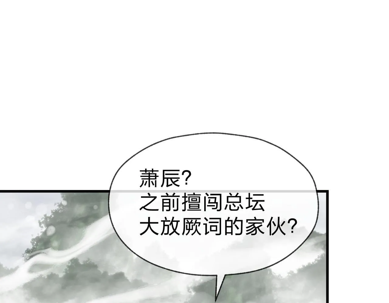 第24话 我成了魔尊的女儿！ 第84页