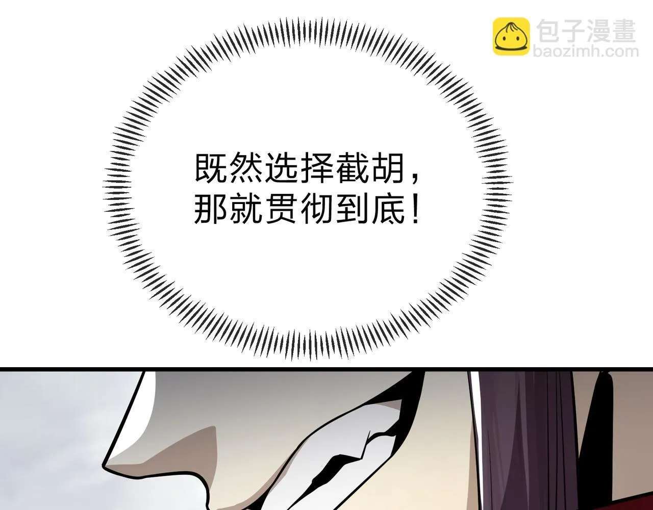 第24话 我成了魔尊的女儿！ 第94页