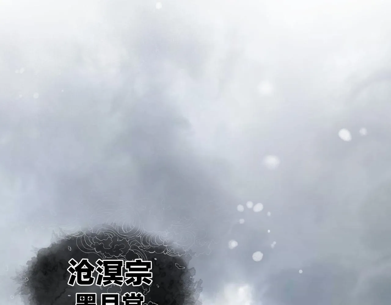 第24话 我成了魔尊的女儿！ 第96页
