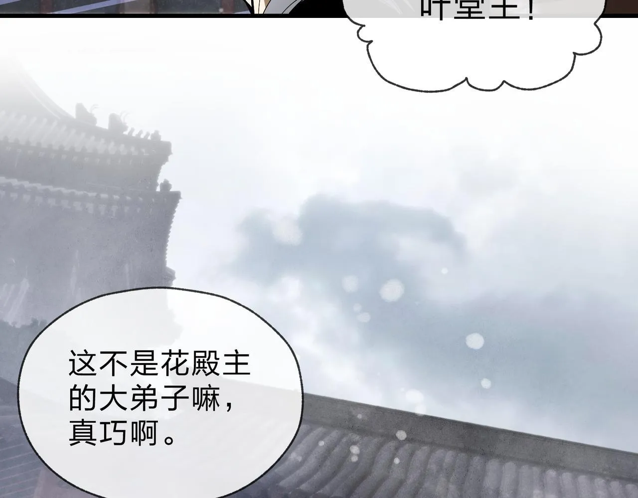 第24话 我成了魔尊的女儿！ 第103页